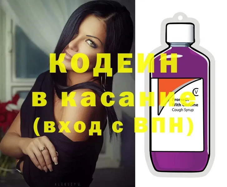 Кодеиновый сироп Lean Purple Drank  Павловский Посад 