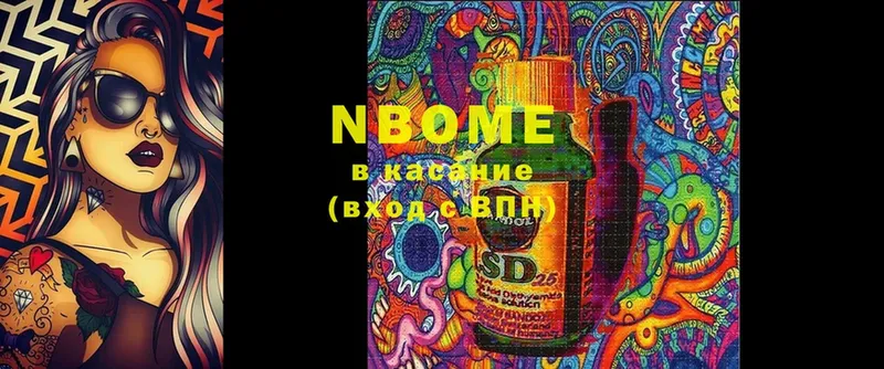 Марки N-bome 1,5мг  Павловский Посад 